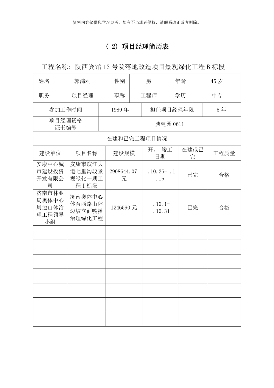 人工湖景观施工样本.doc_第4页