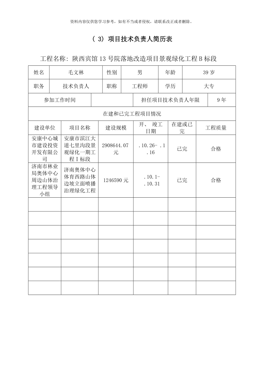 人工湖景观施工样本.doc_第5页