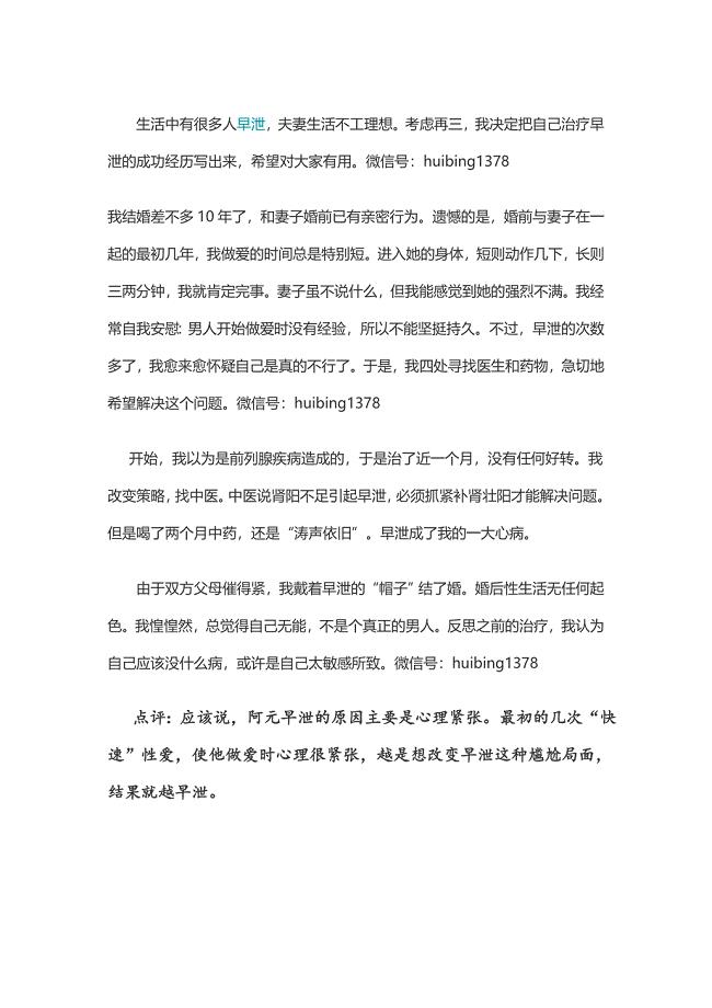 治疗早泄经历