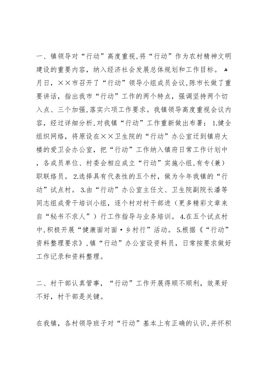 年乡镇度全国亿万农民健康促进行动工作总结_第2页