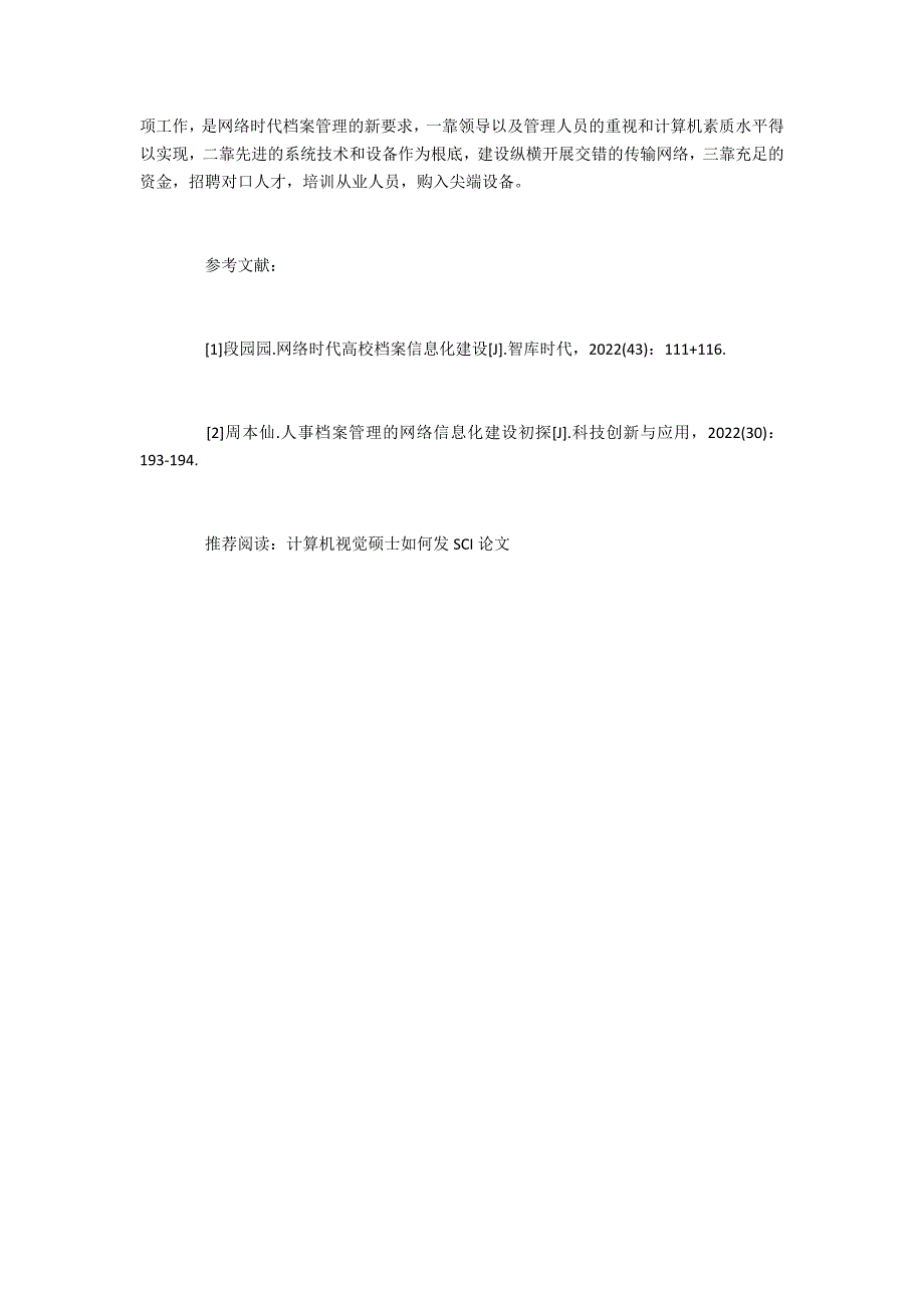 计算机技术在档案信息化管理中的应用浅谈_第4页