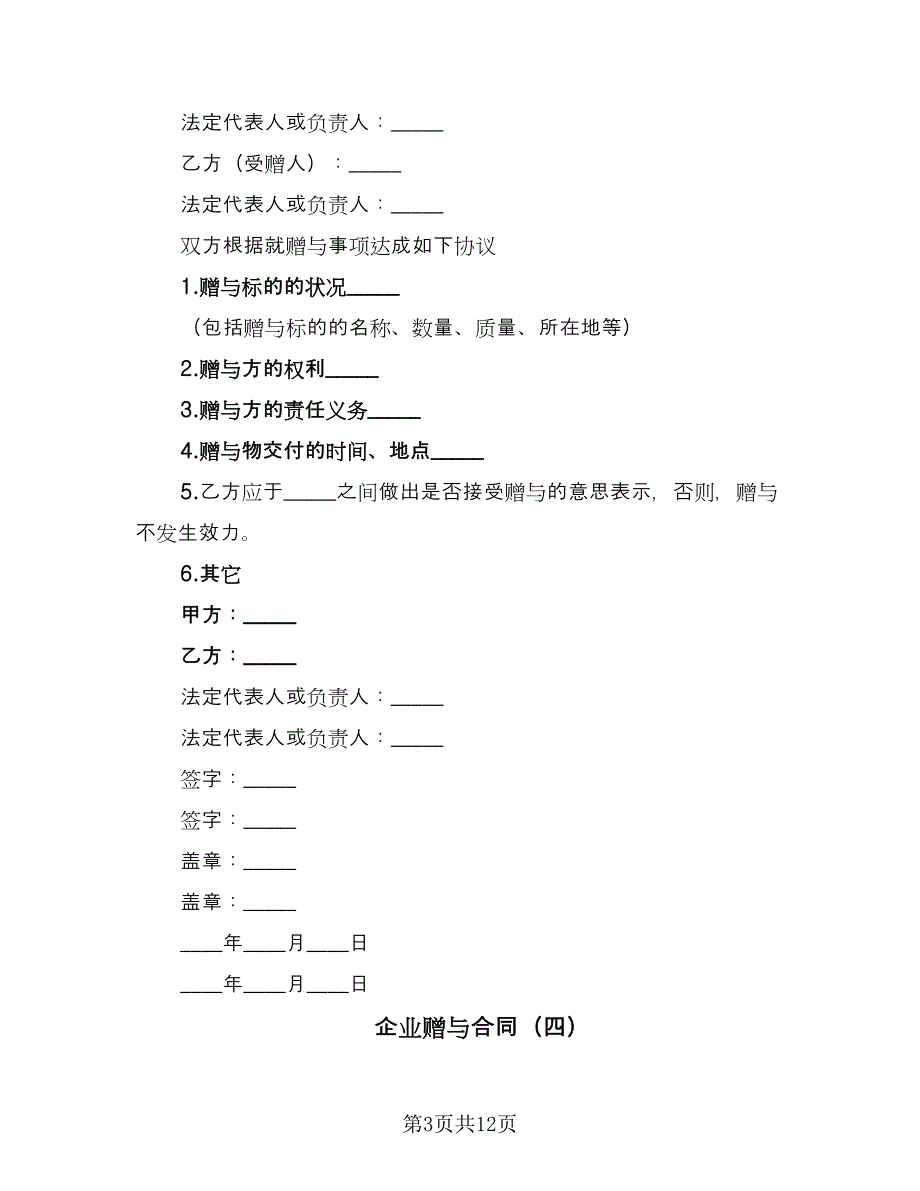 企业赠与合同（九篇）.doc_第3页