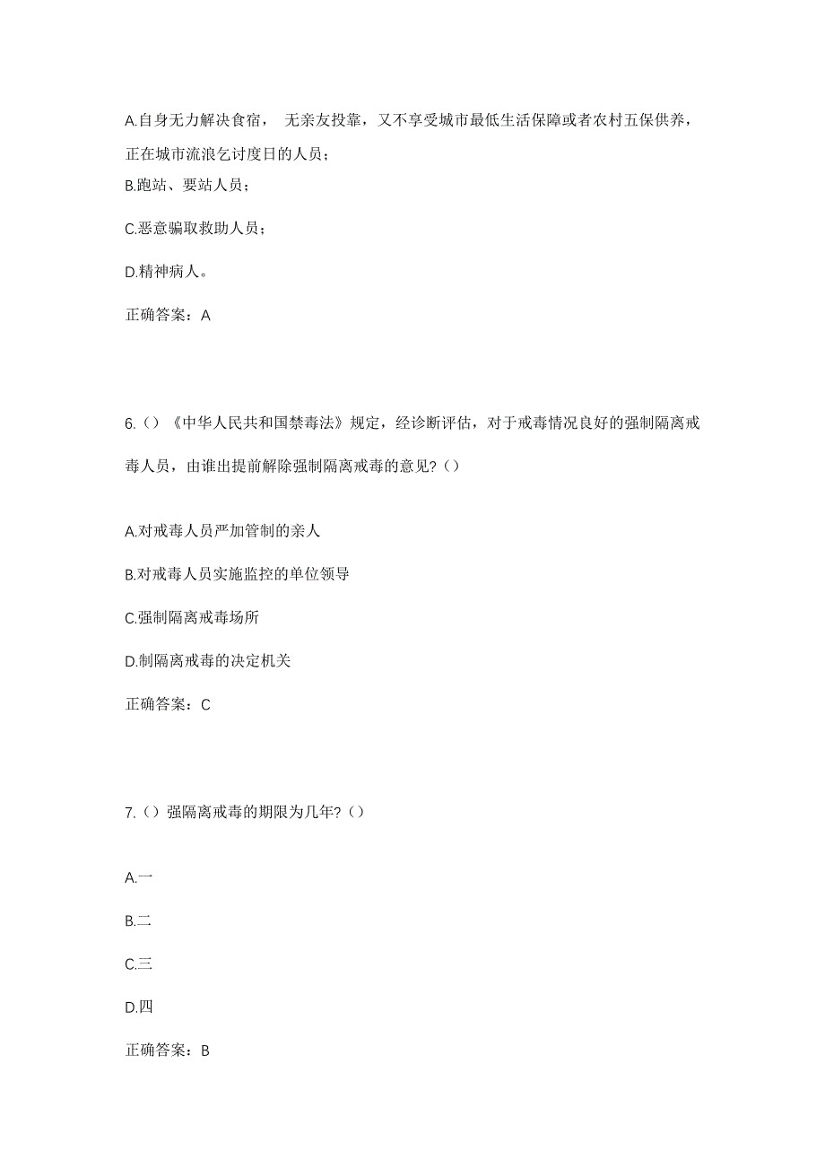 2023年山东省淄博市博山区石马镇盆泉村社区工作人员考试模拟题及答案_第3页