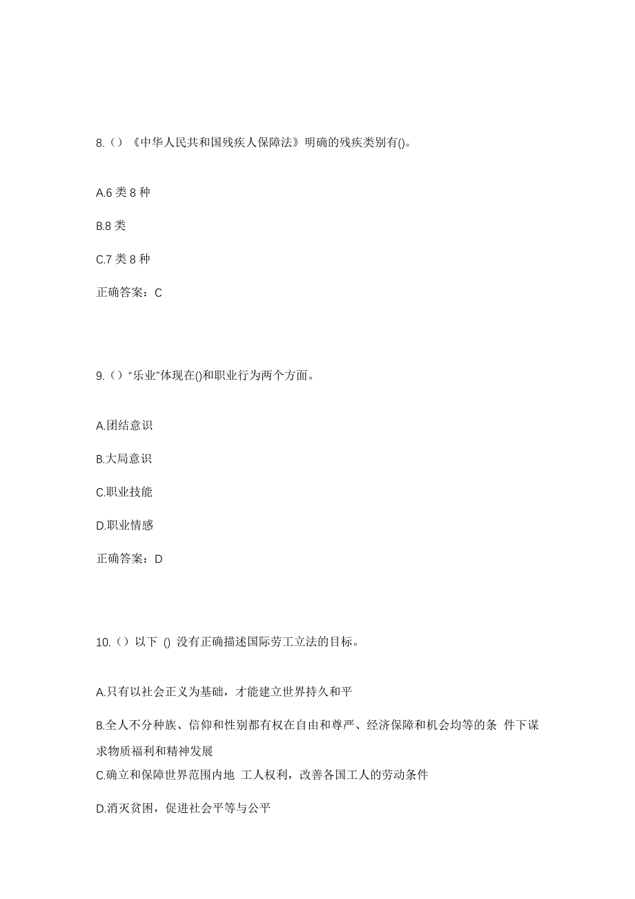 2023年山东省淄博市博山区石马镇盆泉村社区工作人员考试模拟题及答案_第4页