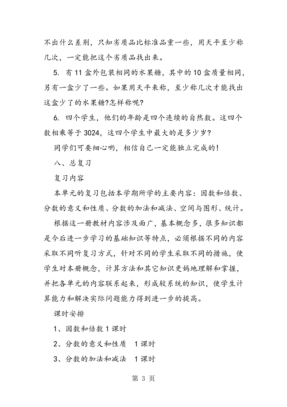 小学五年级下册数学教案.doc_第3页