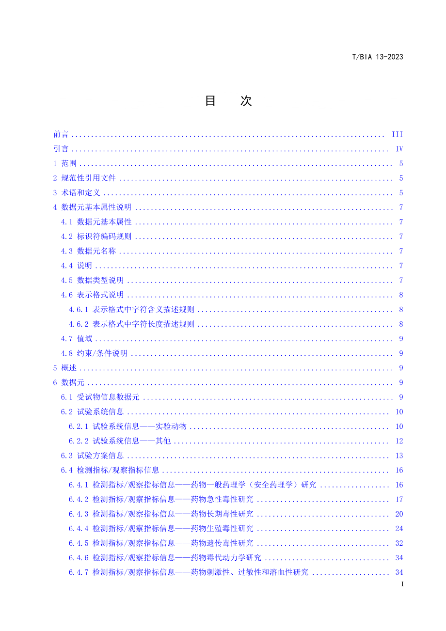 T_BIA 13-2023 药学数据集 药物毒理学.docx_第1页