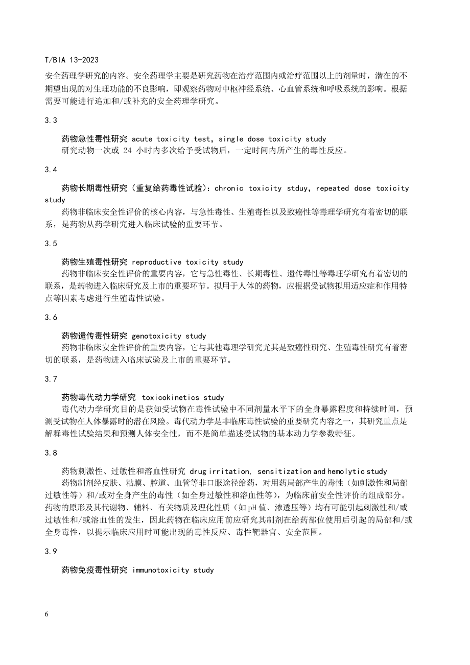 T_BIA 13-2023 药学数据集 药物毒理学.docx_第4页