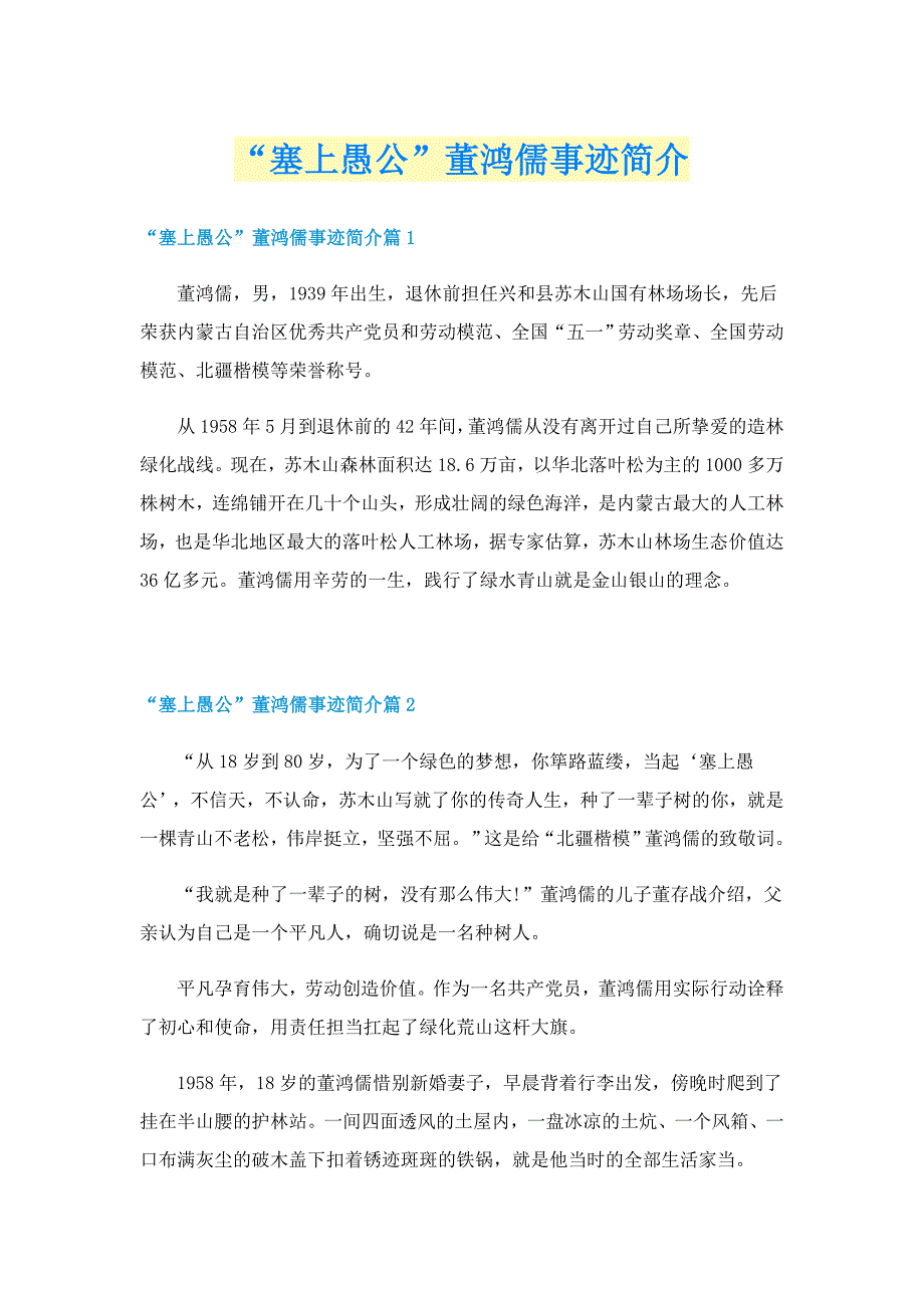 “塞上愚公”董鸿儒事迹简介_第1页