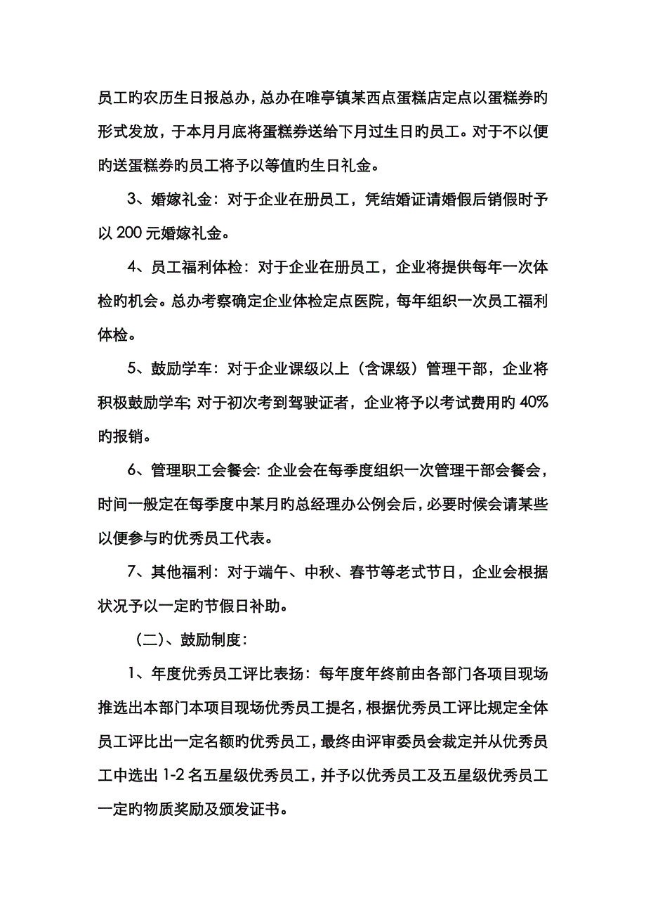 福利及激励制度实施细则_第2页