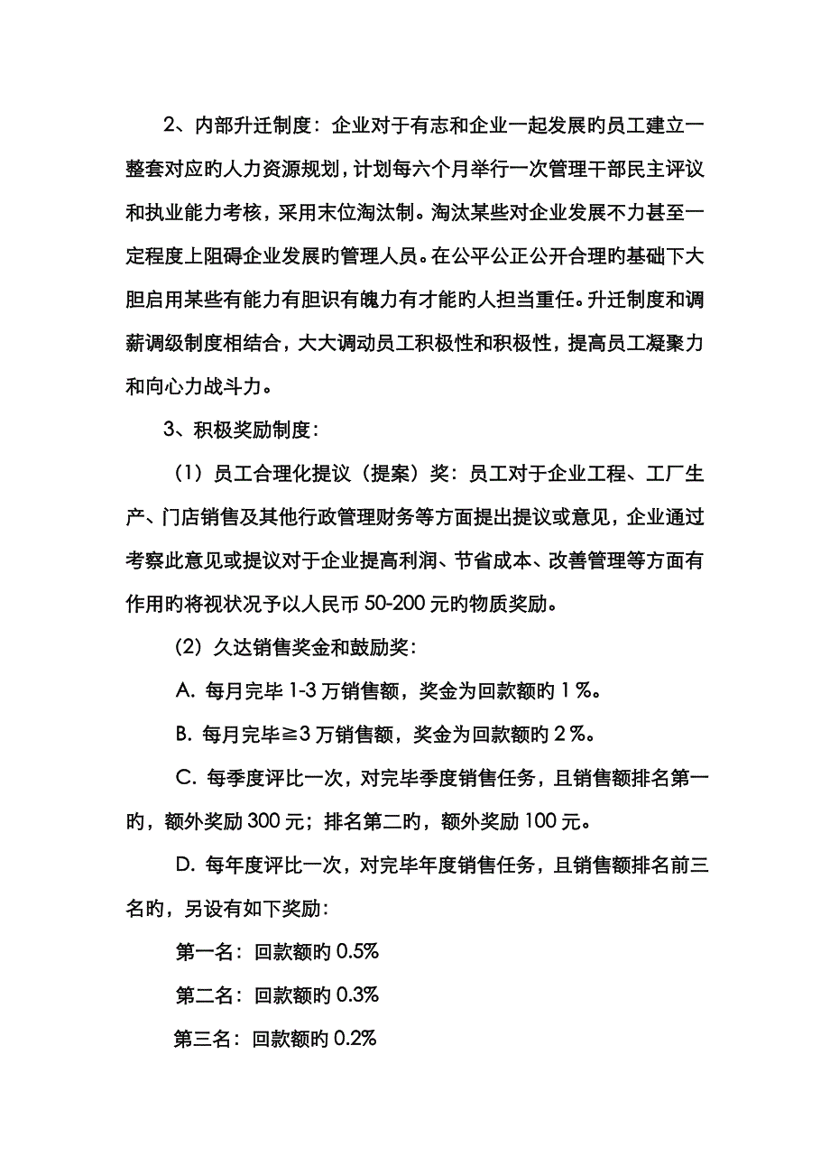 福利及激励制度实施细则_第3页