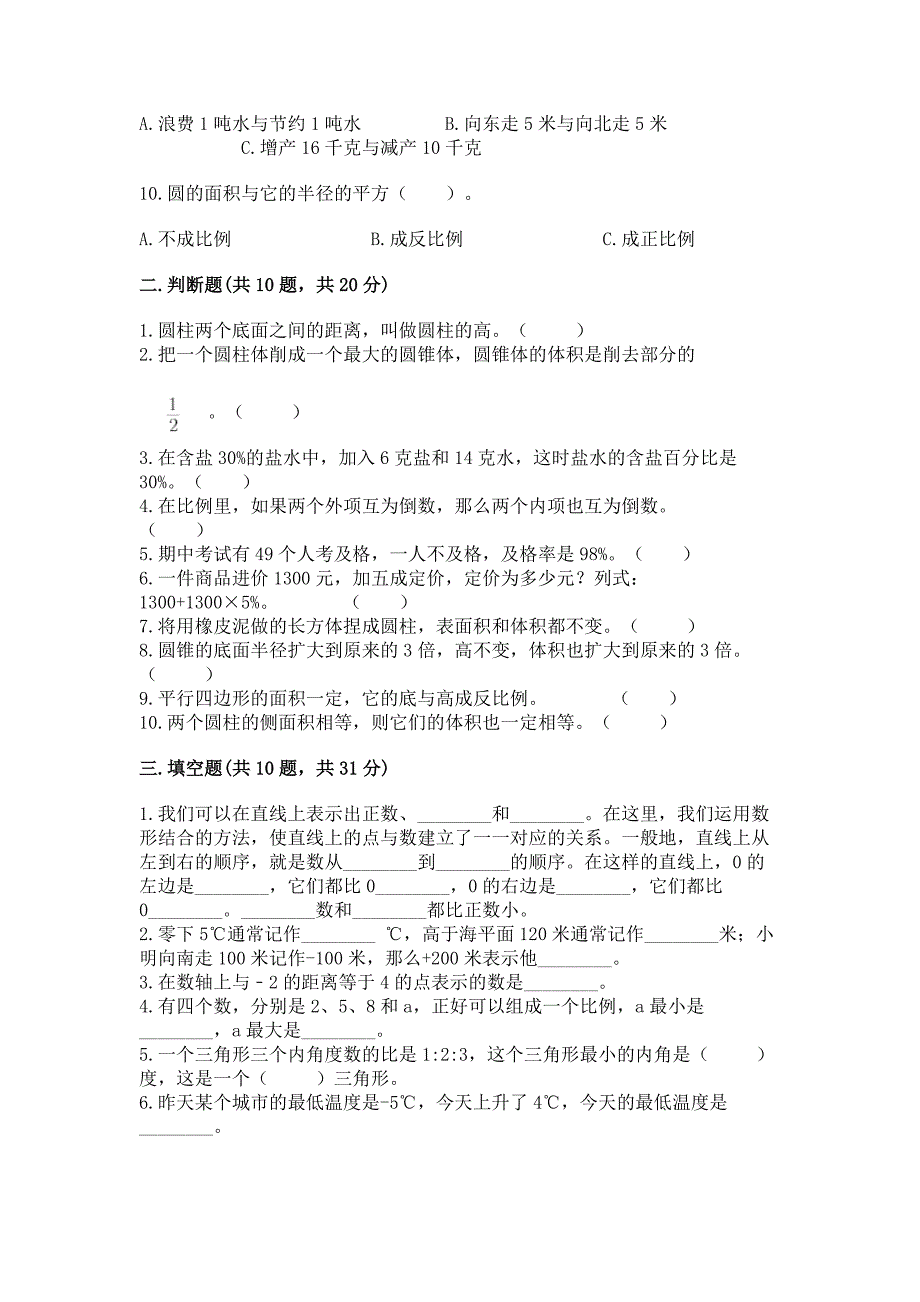 苏教版小学数学六年级下册期末重难点真题检测卷精品加答案.docx_第2页