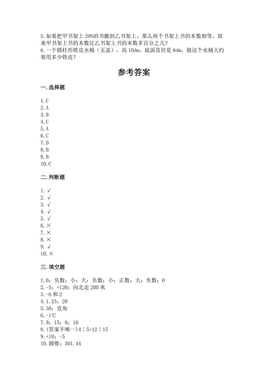 苏教版小学数学六年级下册期末重难点真题检测卷精品加答案.docx_第5页