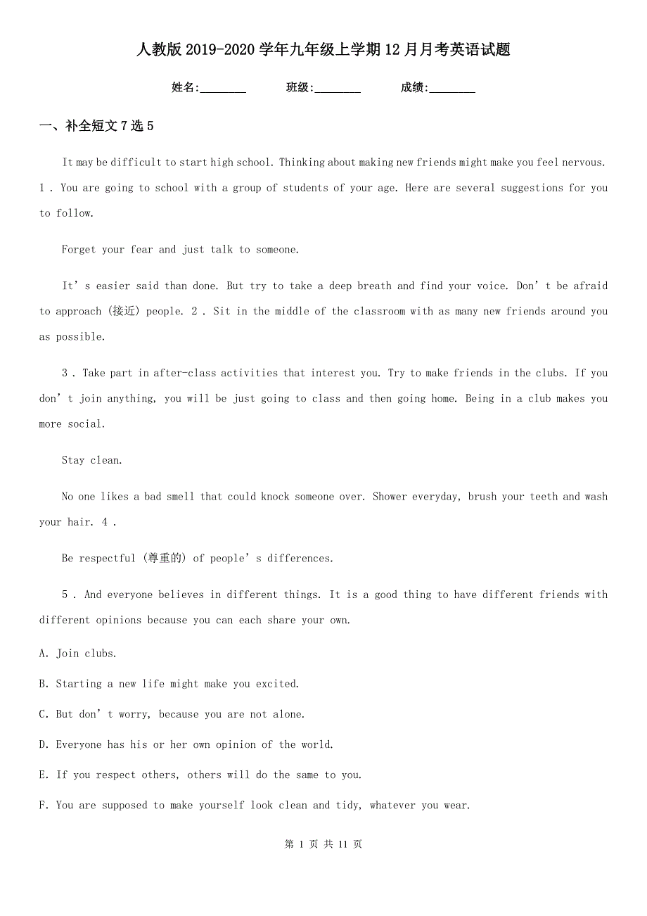 人教版2019-2020学年九年级上学期12月月考英语试题_第1页