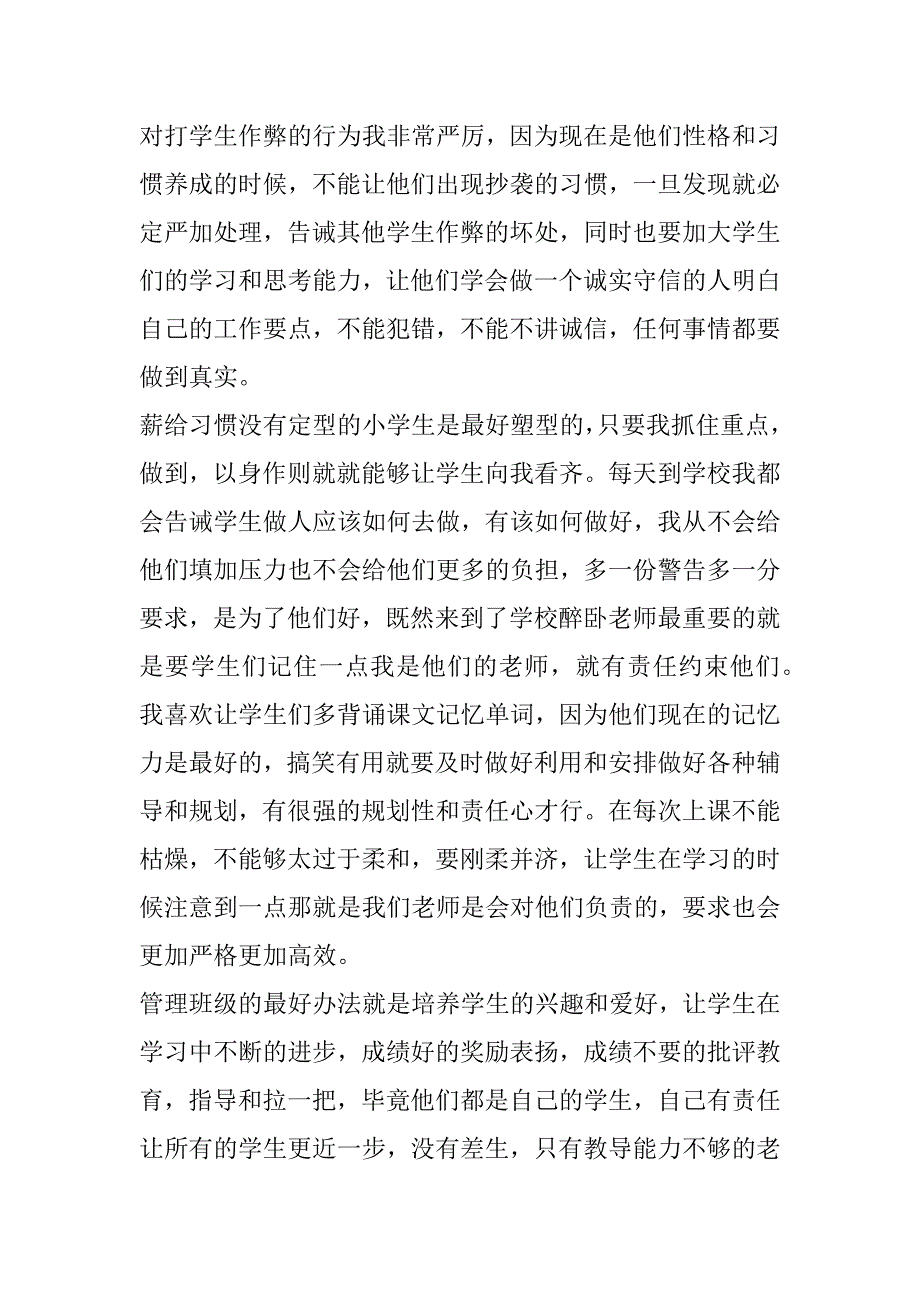 2023年小学班主任工作心得最新（10篇）（精选文档）_第2页