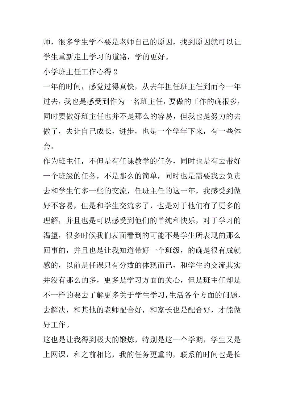 2023年小学班主任工作心得最新（10篇）（精选文档）_第3页