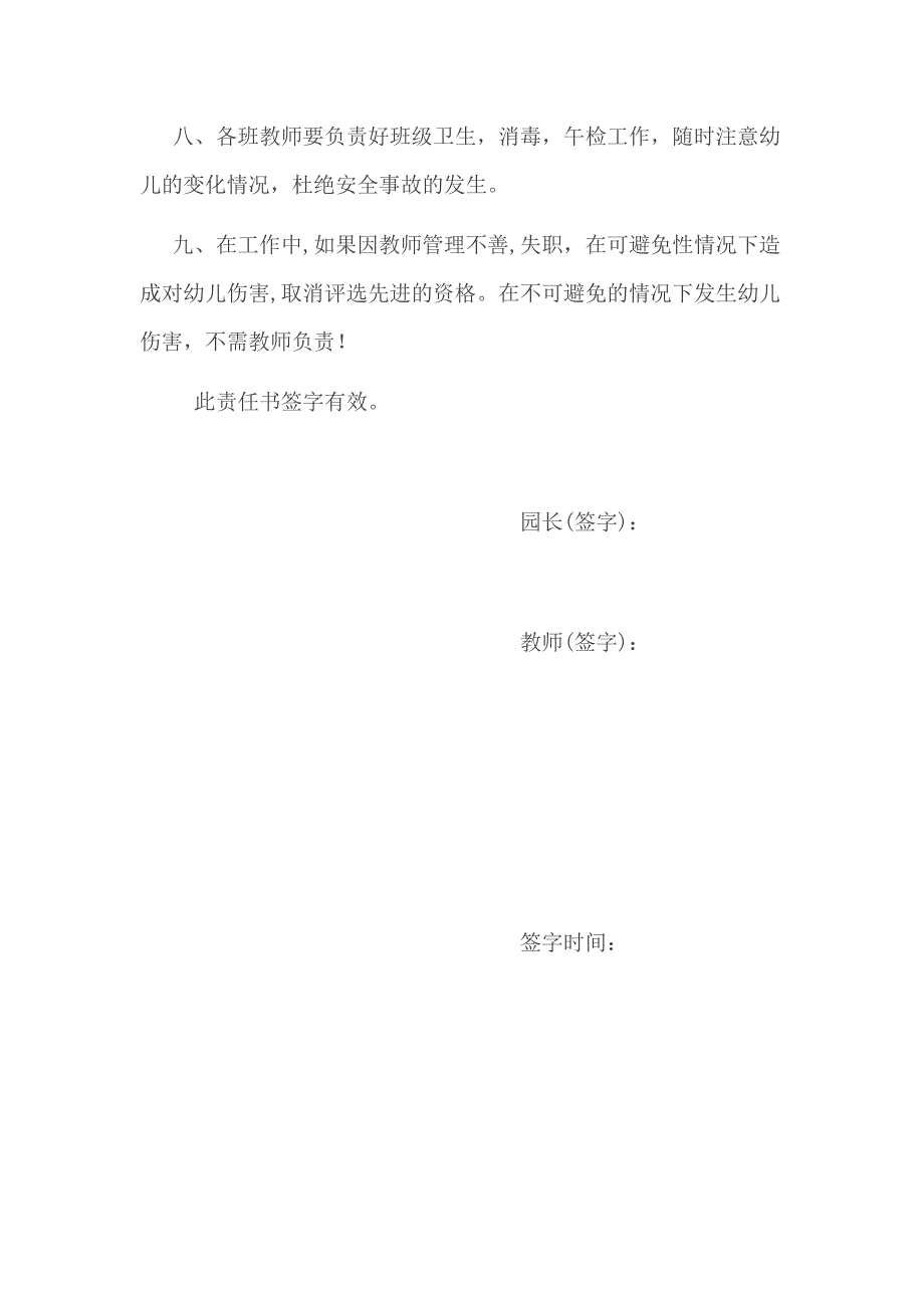 幼儿园安全工作档案资料汇编_第2页