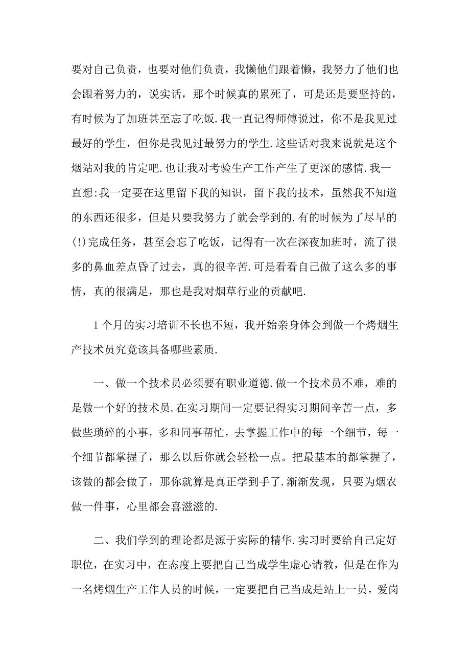 公司实习报告范文锦集10篇_第3页