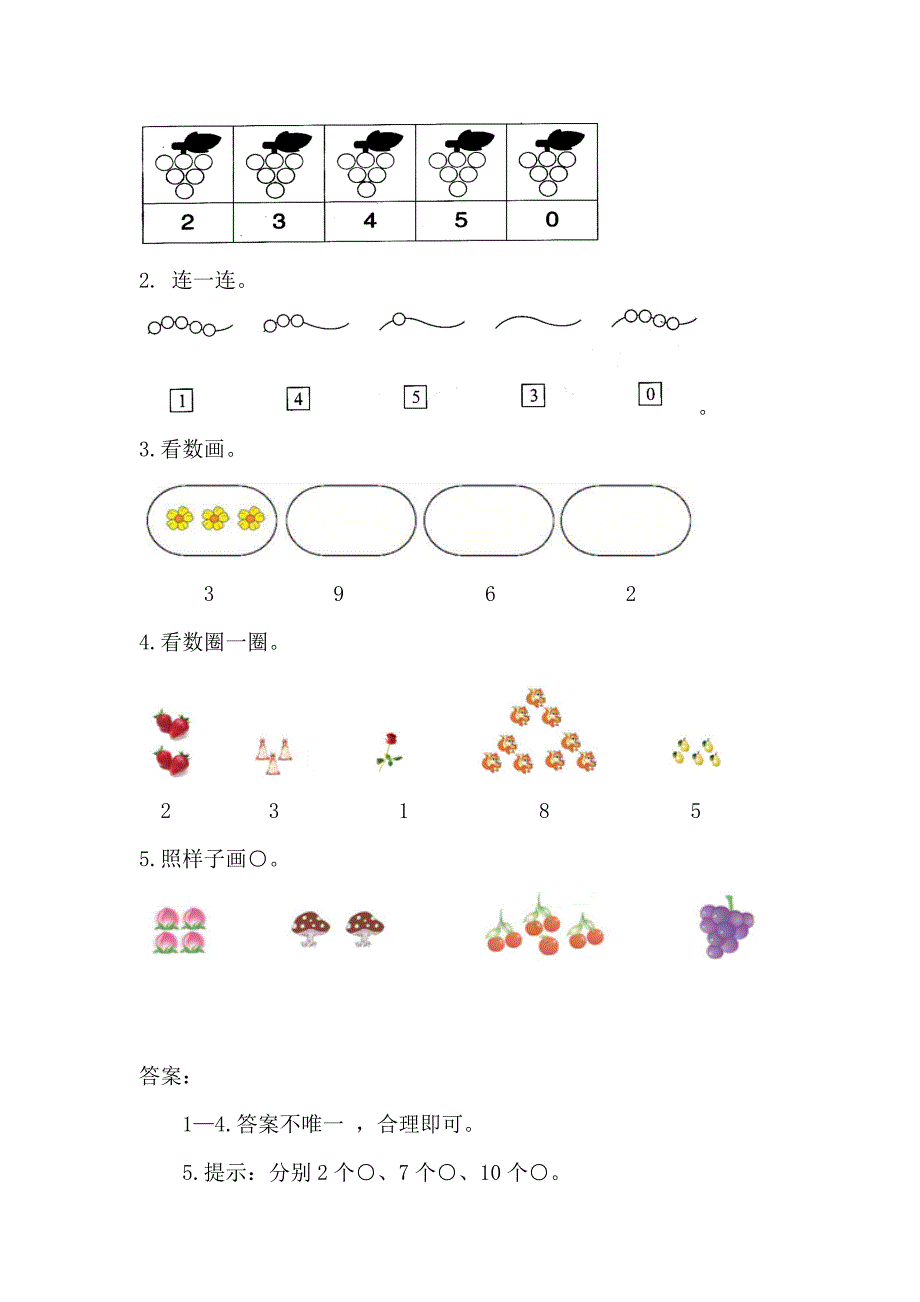 2019-2020年一年级上册1.1 1-5的认识练习题及答案.doc_第2页