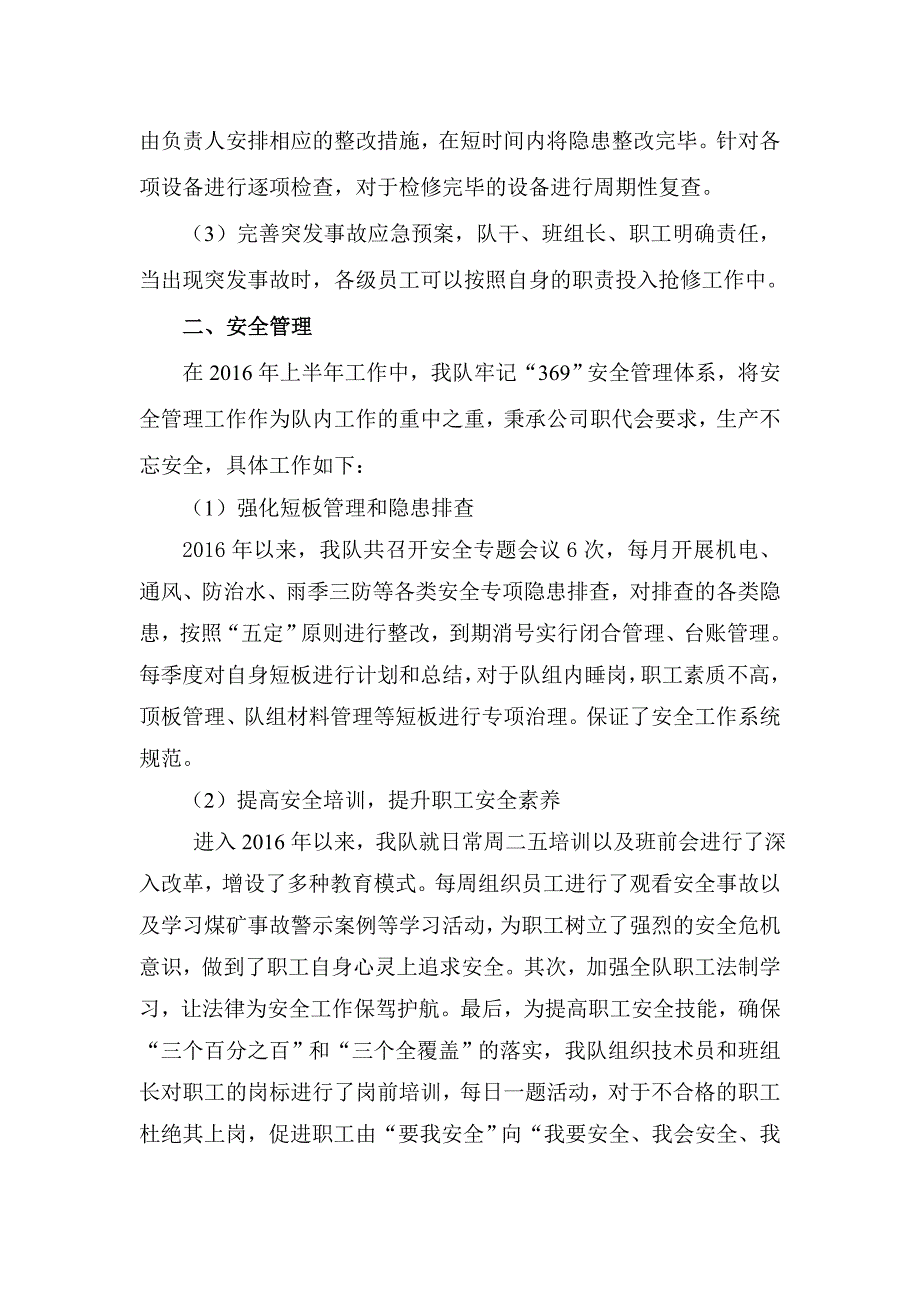 皮带队上半年总结资料_第4页