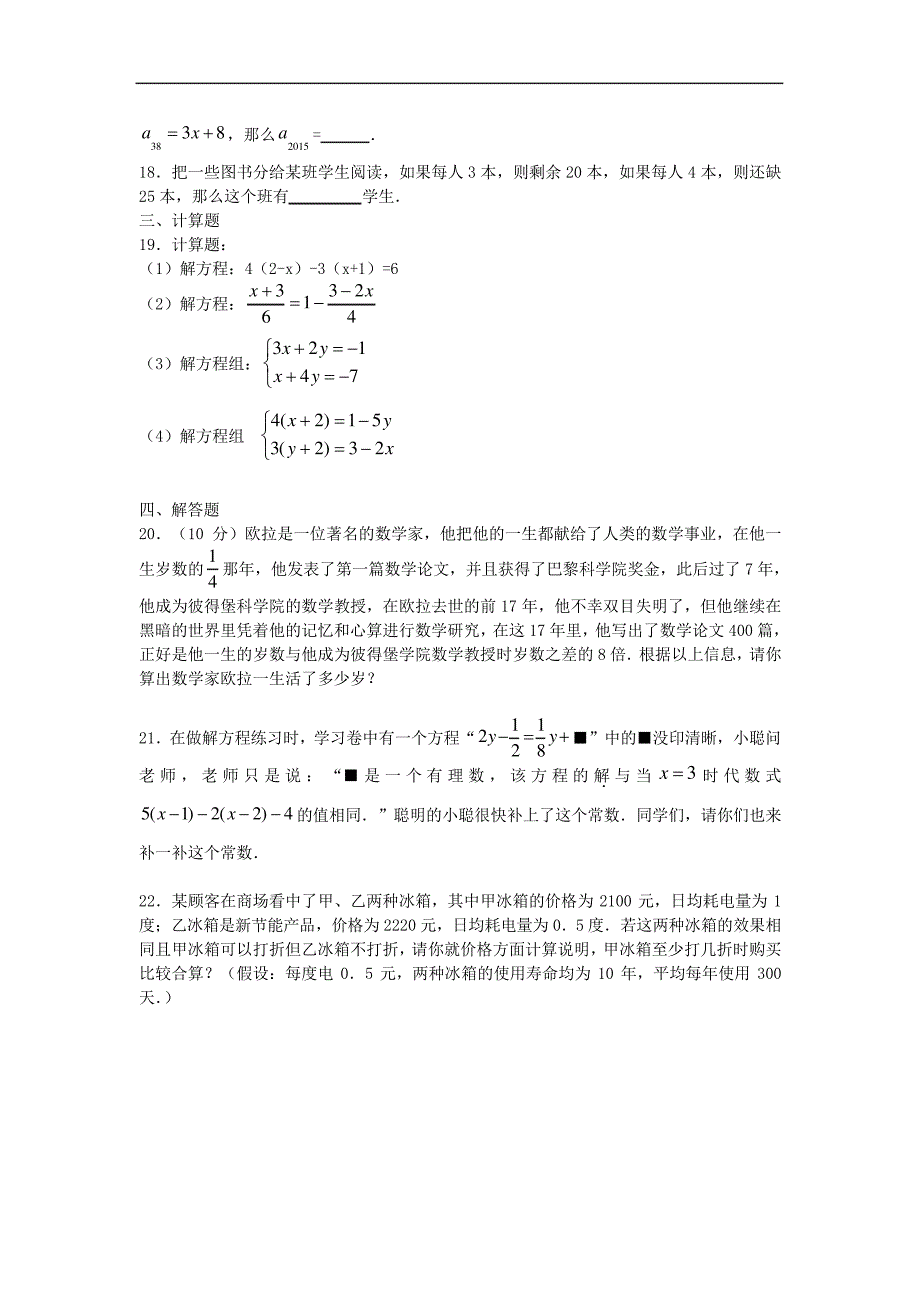 人教版七年级上册数学第三章综合常见题同步练习_第2页