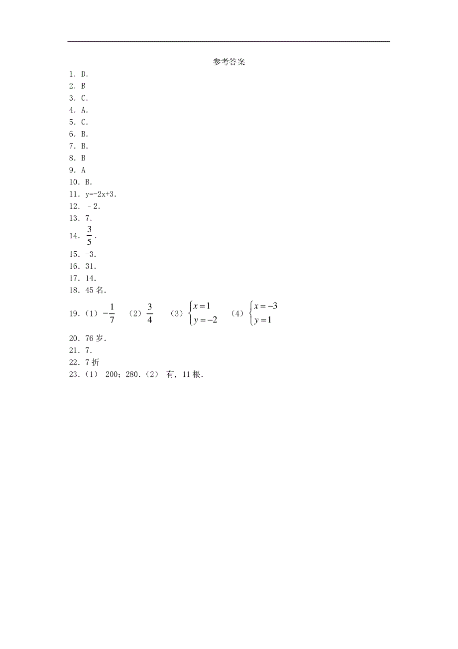 人教版七年级上册数学第三章综合常见题同步练习_第4页