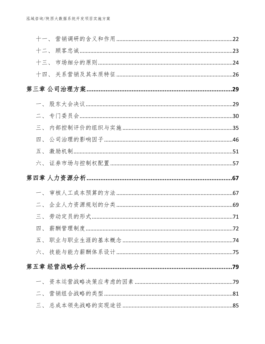 陕西大数据系统开发项目实施方案（模板范本）_第2页