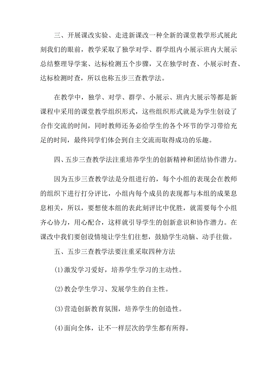 2022年新课改培训心得体会模板合集九篇_第3页