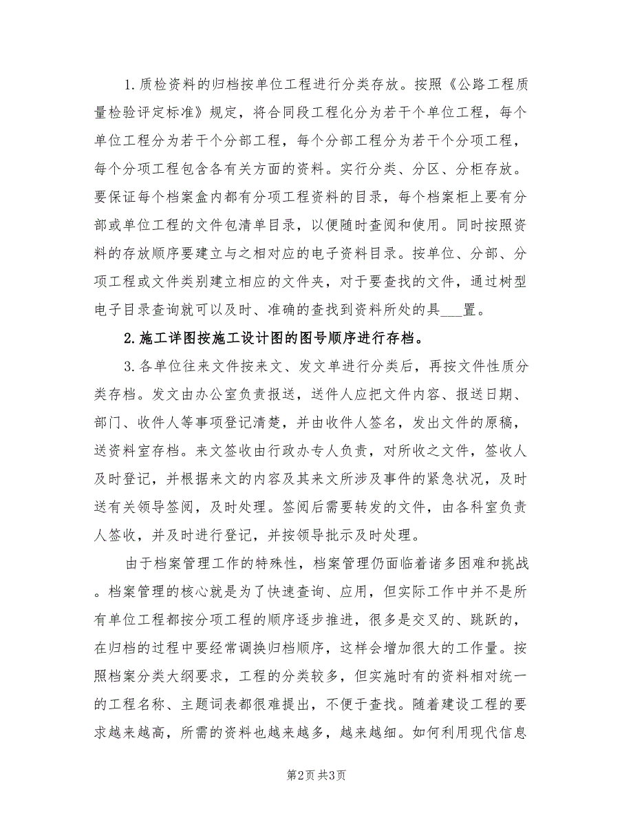 2022建设工程档案管理工作总结_第2页