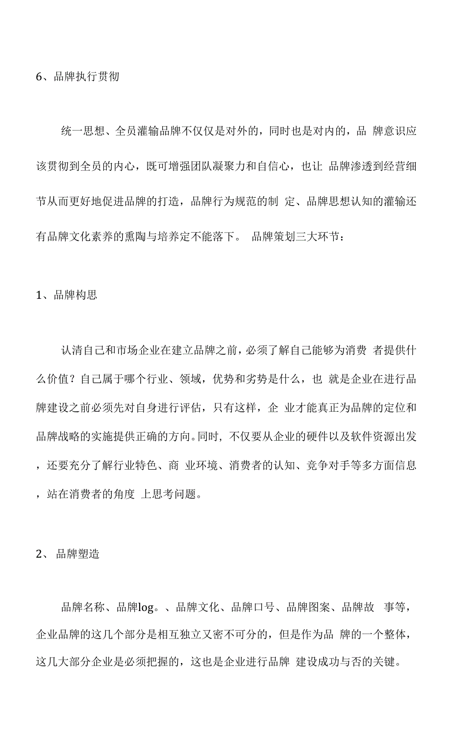 企业全案品牌策划必须认知的6大步骤3大环节2个技巧.docx_第3页