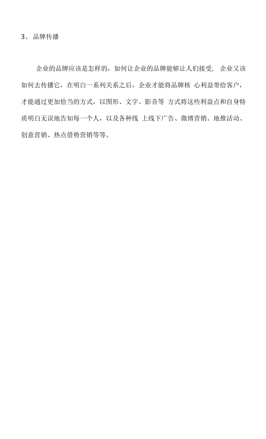 企业全案品牌策划必须认知的6大步骤3大环节2个技巧.docx_第4页