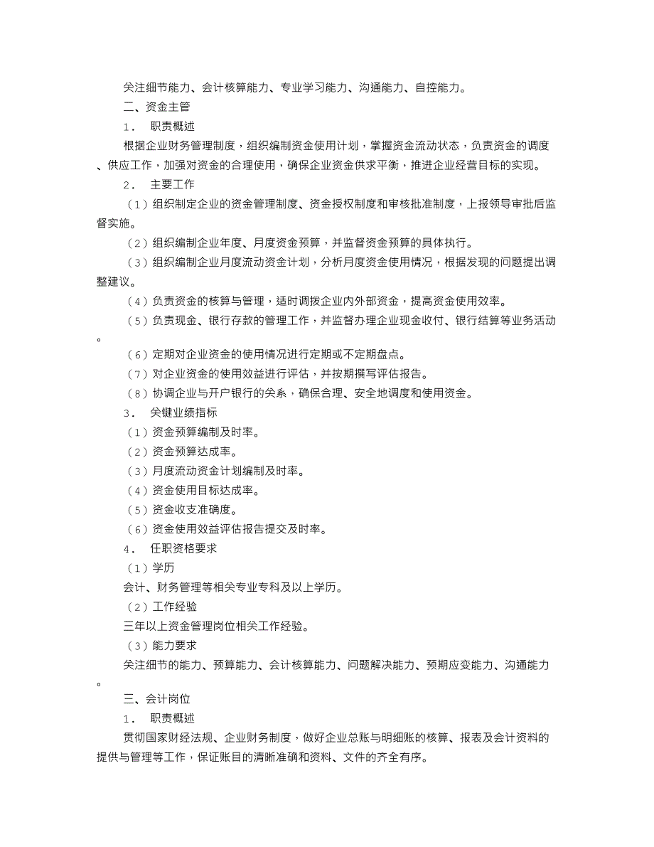 《会计的岗位职责》_第3页