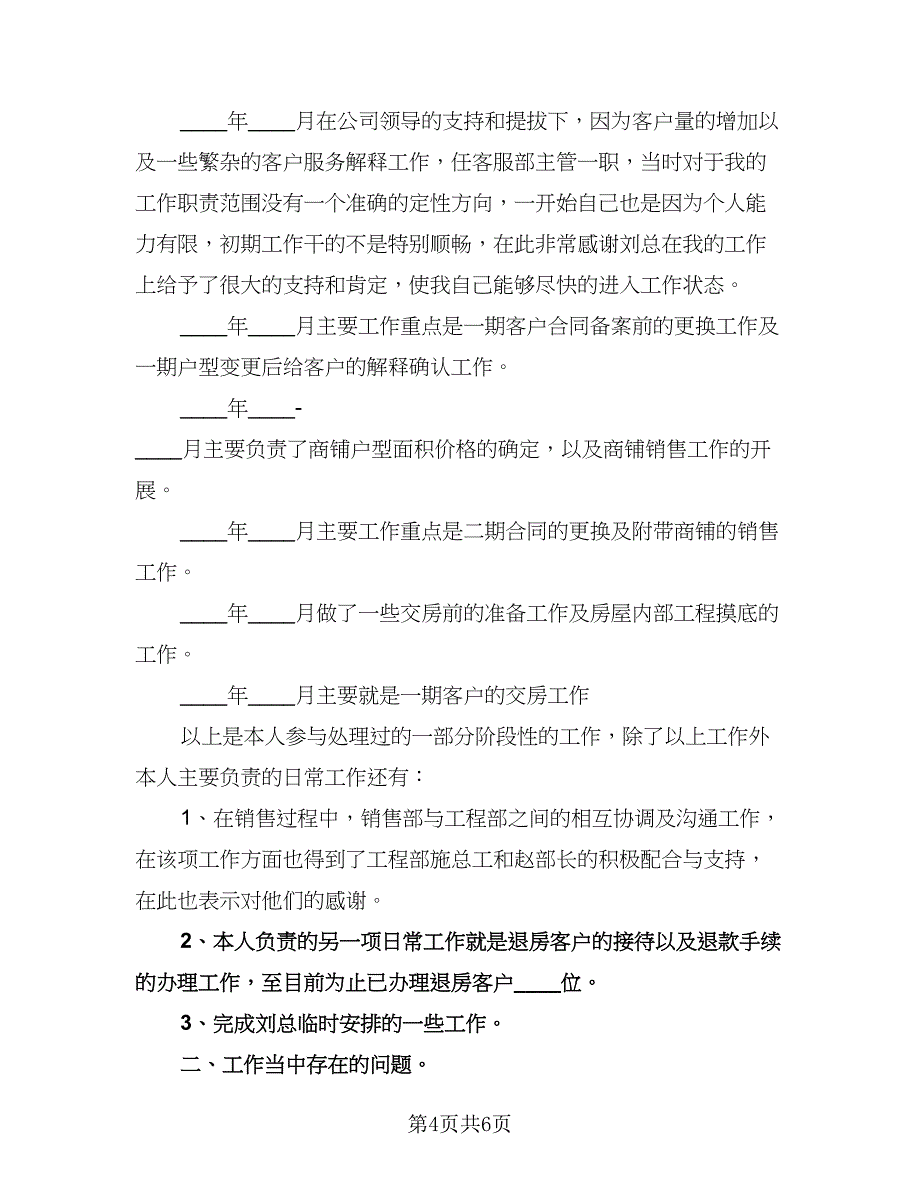 客服主管个人工作计划范文（2篇）.doc_第4页