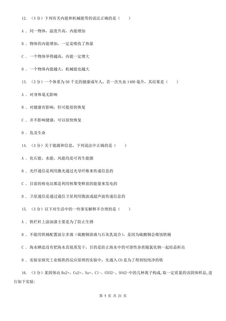 华师大版2019-2020学年上学期九年级数学期末模拟测试卷B卷.doc_第5页