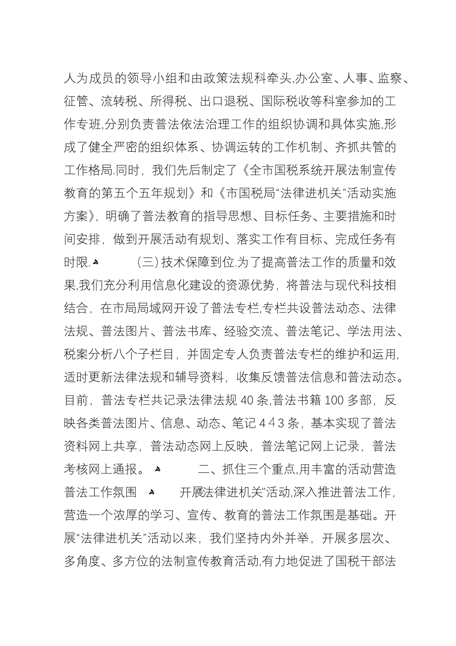 国税局依法治理交流材料.docx_第2页