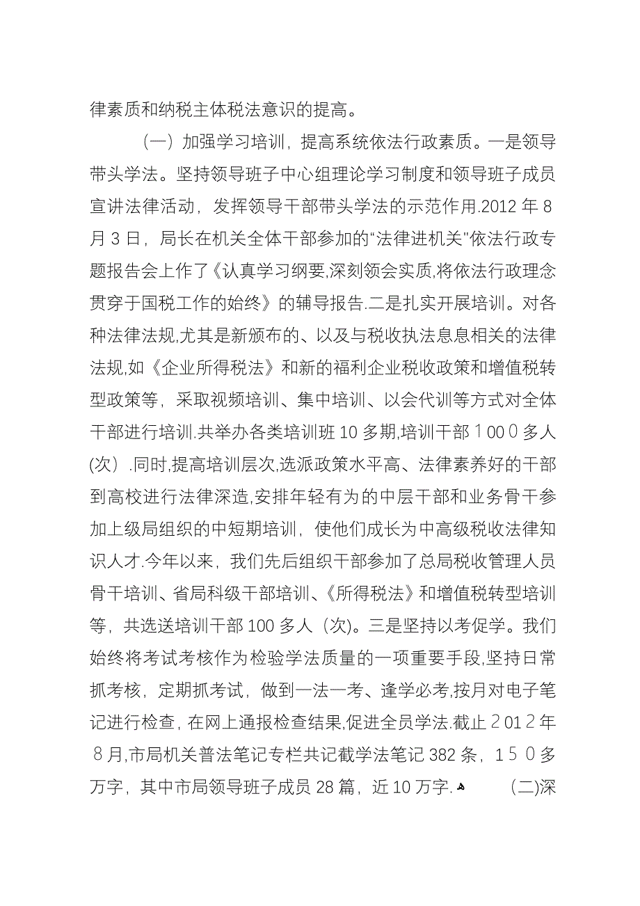 国税局依法治理交流材料.docx_第3页