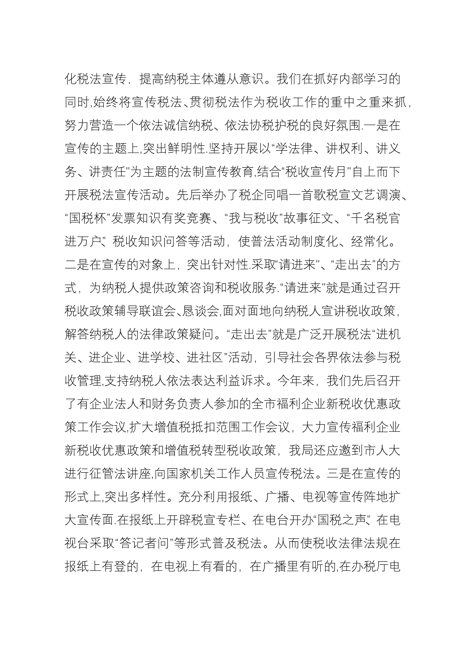 国税局依法治理交流材料.docx_第4页