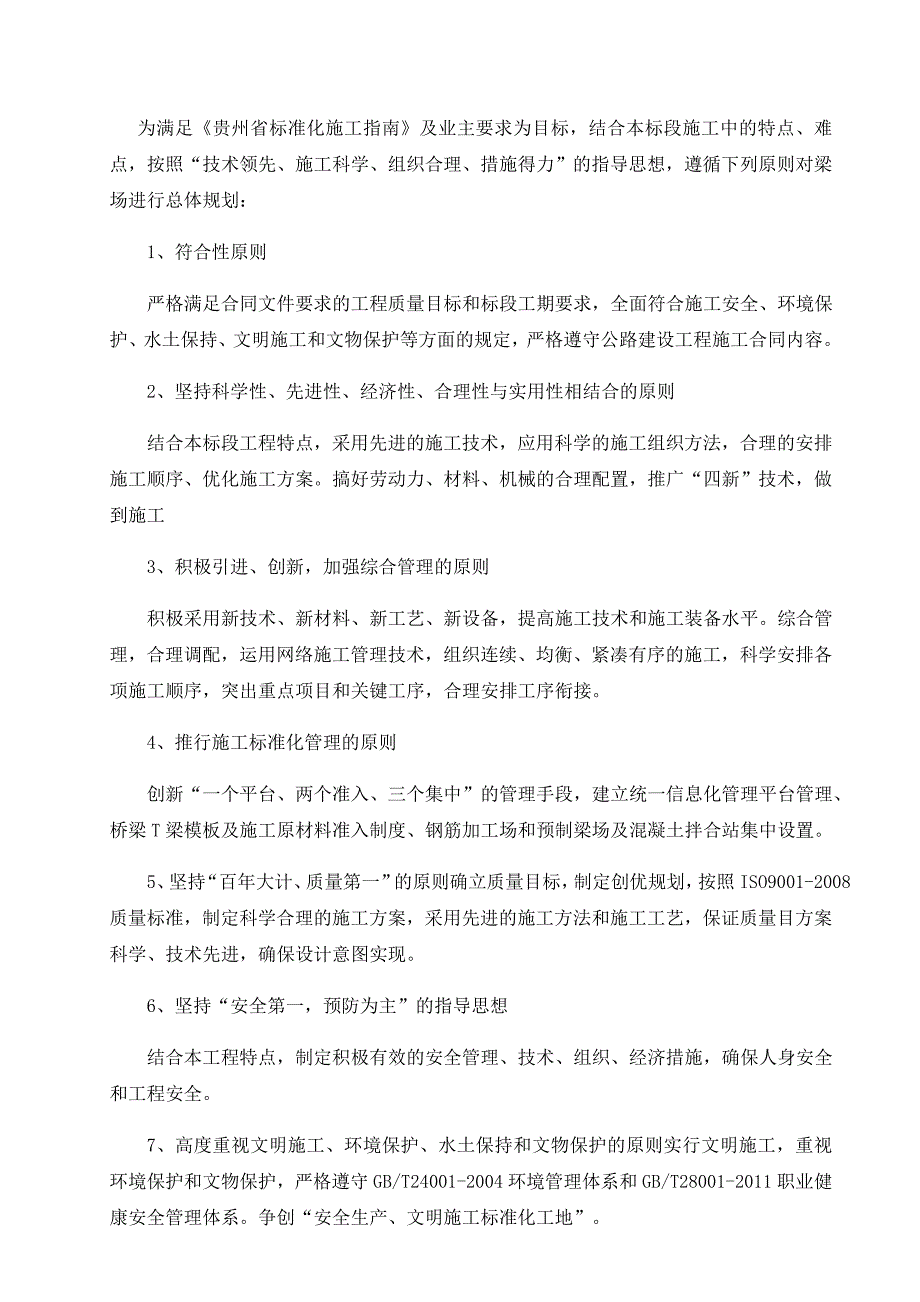 钢筋加工专项施工方案(共31页)_第2页