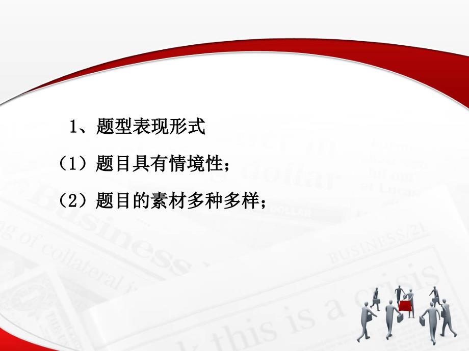 山西省党群面试情境应变专项讲解_第4页