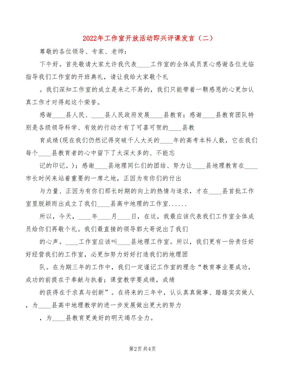 2022年工作室开放活动即兴评课发言_第2页