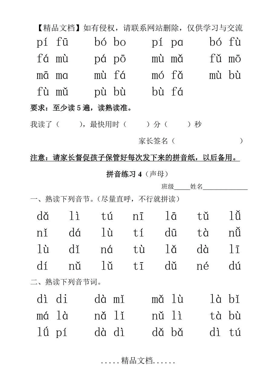 一年级拼音朗读练习(全部)(1)_第4页