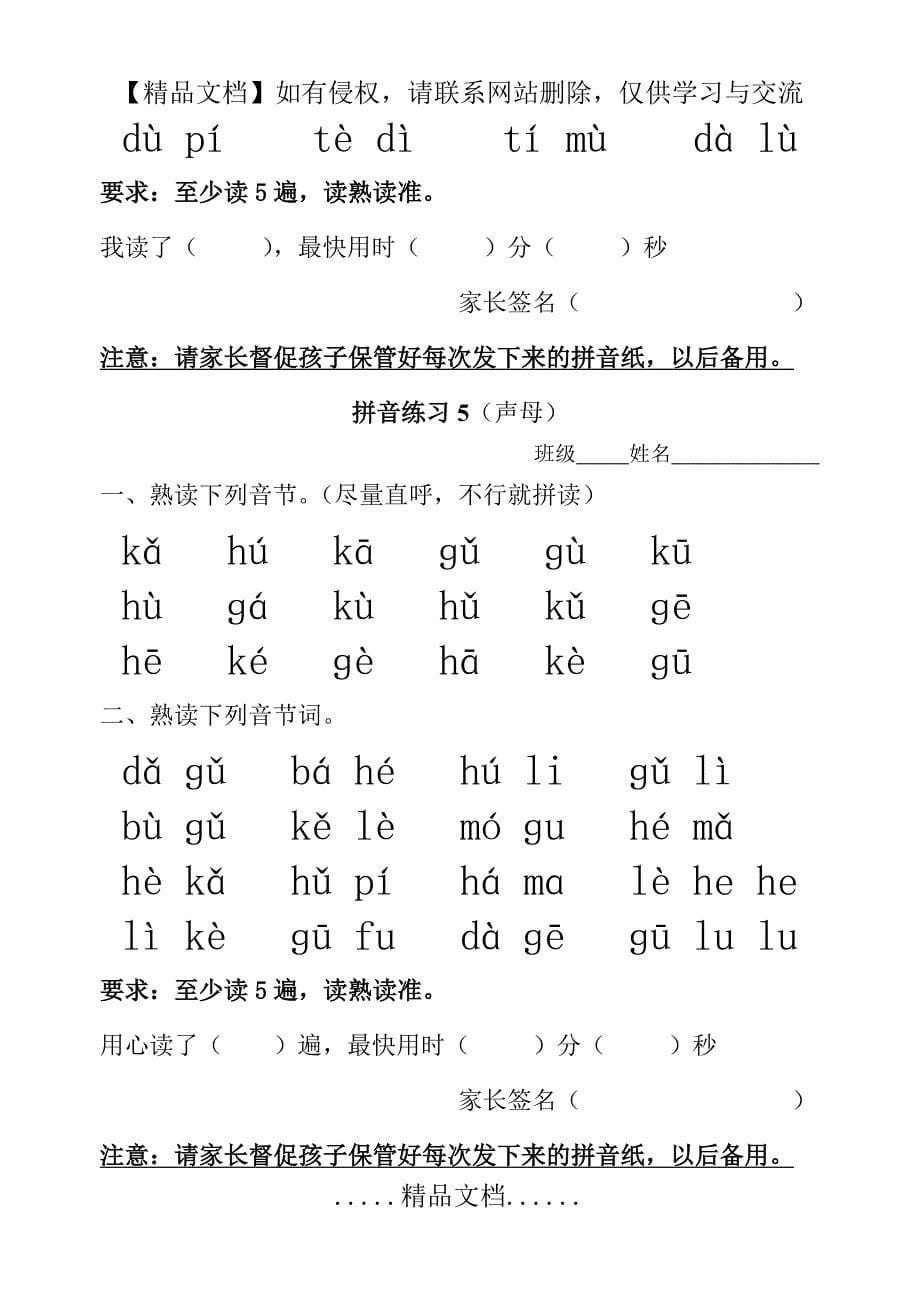 一年级拼音朗读练习(全部)(1)_第5页