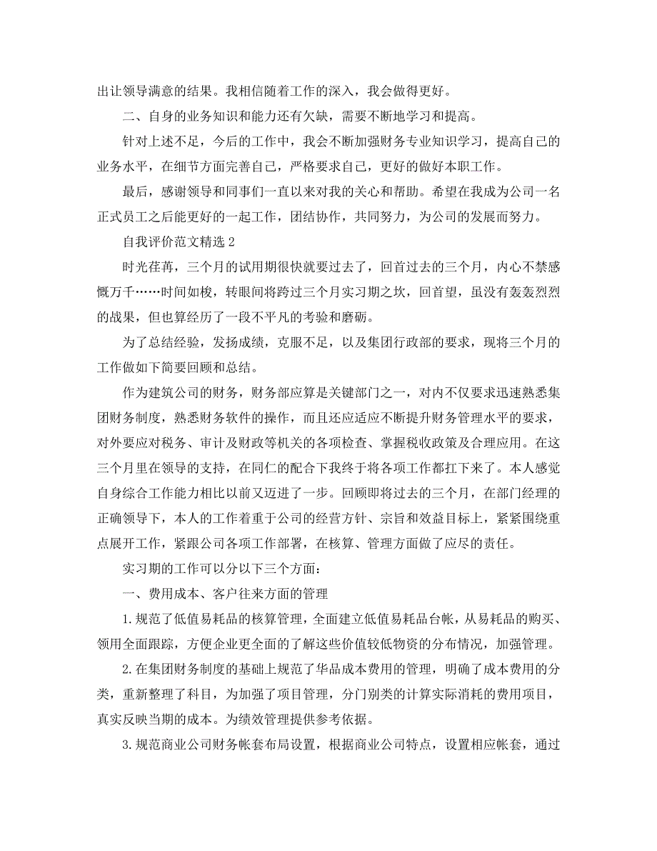 财务转正申请自我评价应该怎么写？_第2页