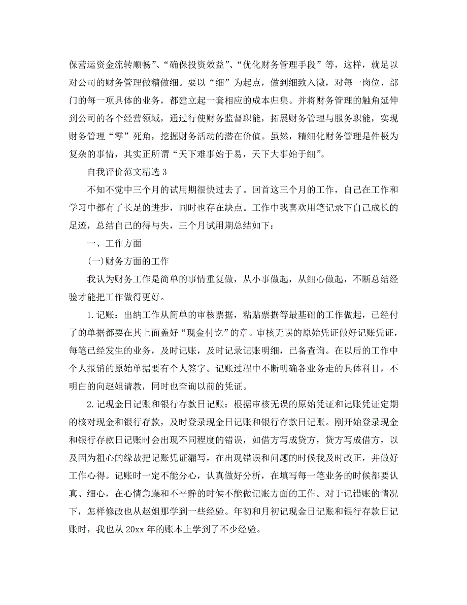 财务转正申请自我评价应该怎么写？_第4页