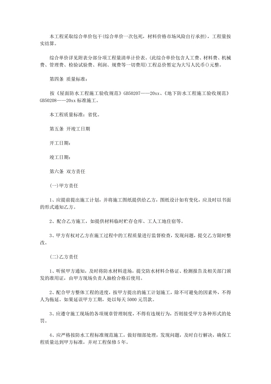 关于工程工程合同范文合集5篇(最新)_第3页