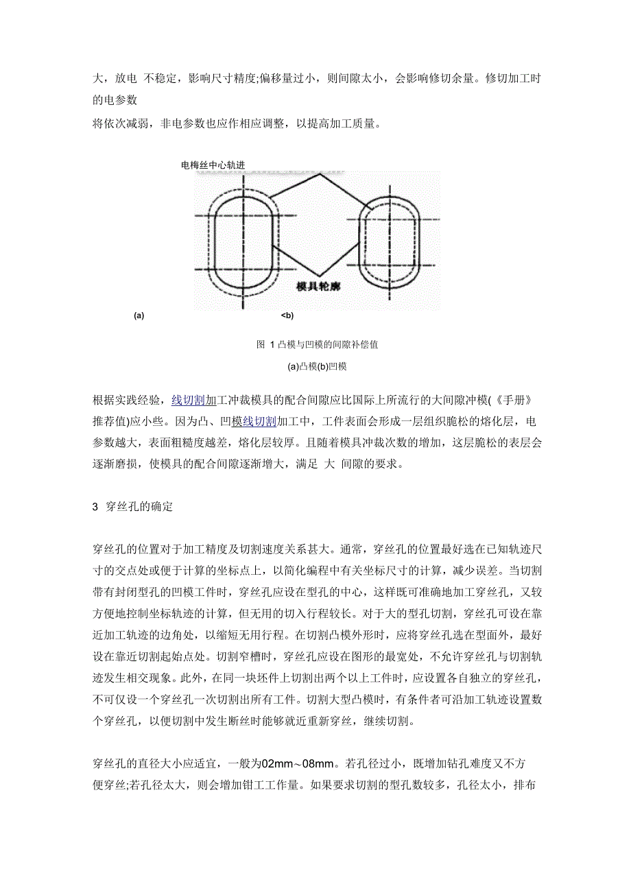 线切割加工模具的工艺要点分析_第2页