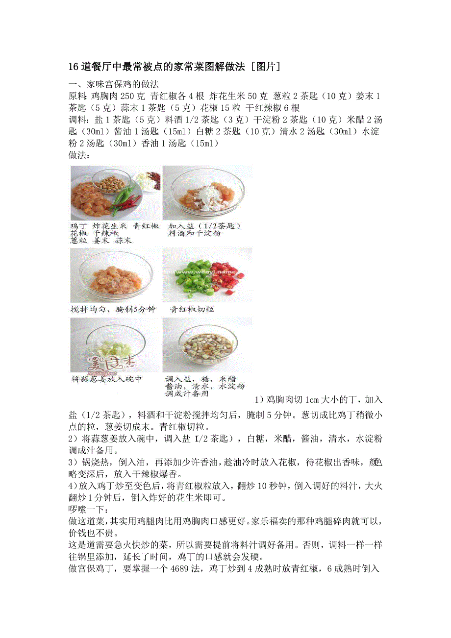 16道餐厅中最常被点的家常菜图解做法_免费下载.docx_第1页