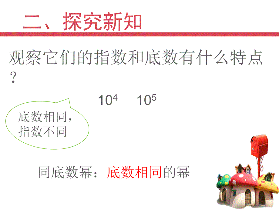 章前引言及同底数幂的乘法_第3页