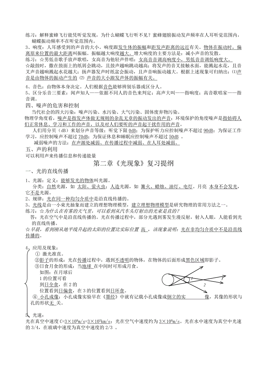 九年级物理中考知识点汇总人教版_第2页