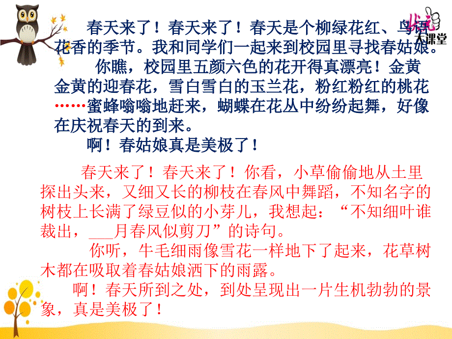 部编版二年级下册作文与口语交际范文_第1页