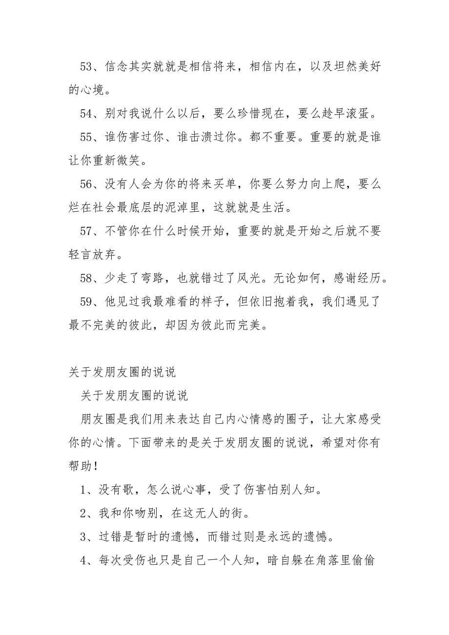 关于发朋友圈说说.doc_第5页